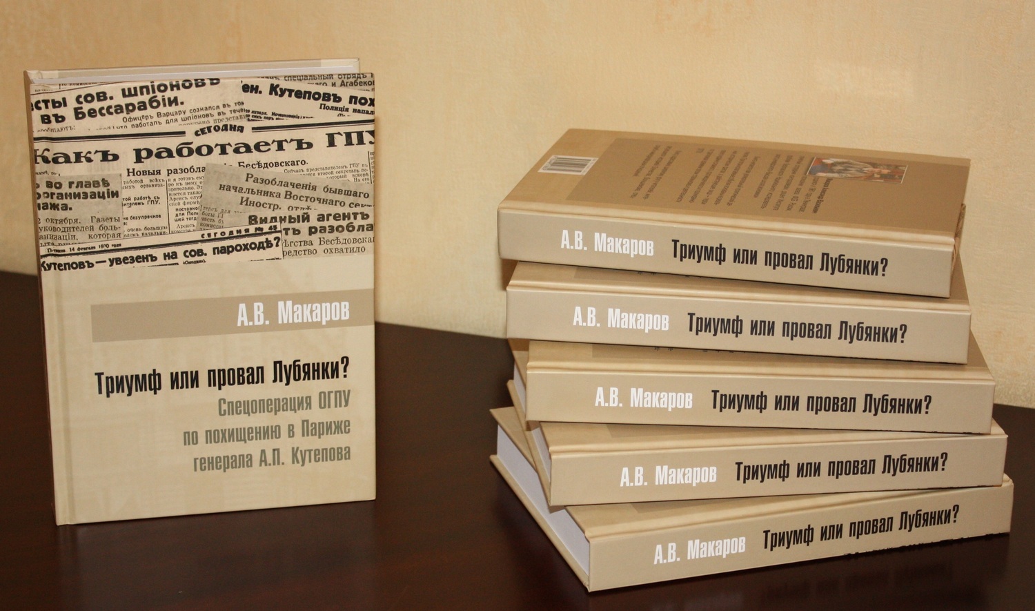 Макаров А.В. Триумф или провал Лубянки? Спецоперация ОГПУ по похищению в  Париже генерала А.П. Кутепова.